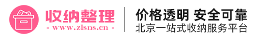 北京收纳网最新资讯-高级收纳师_全屋规划师_衣橱整理师-北京收纳网